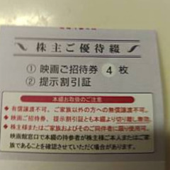 【値下げ】テアトル　株主優待券　4回分の画像
