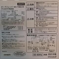 オーブンレンジ（アイリスオーヤマ/2021年製）の画像