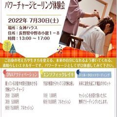 パワーチャージヒーリング体験