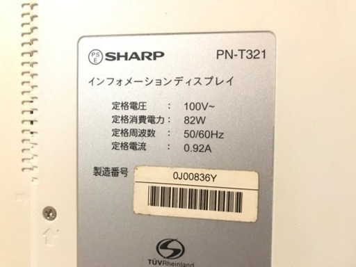 シャープ/SHARP■32インチ■薄型液晶ディスプレイ■PN-T321■動作確認済み