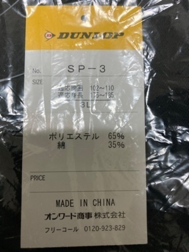 【新品未使用】DUNLOP オーバーオール【３Ｌ】　サロペット　　作業服