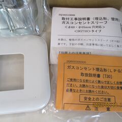 ☆藤井合金製作所 SG710B10A ガスコンセントスリーブ LPガス◆ガスファンヒーターの設置にの画像