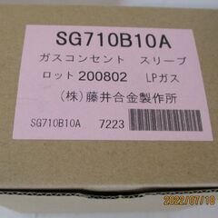☆藤井合金製作所 SG710B10A ガスコンセントスリーブ LPガス◆ガスファンヒーターの設置にの画像