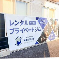 マスク不要の完全予約制ジム・パーソナルトレーニングも可能！の画像