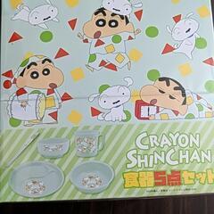 クレヨンしんちゃん食器5点セット☆新品☆