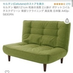 日本製　リクライニングソファー＆オットマン　※取りに来て下さる方限定です