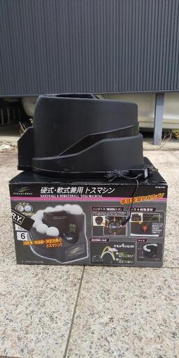 野球のバッティング練習用  トスマシーン