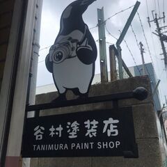 地元にも愛される塗装店です🐧の画像