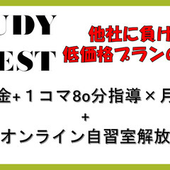 オンライン塾・家庭教師「STDYQUEST」の画像