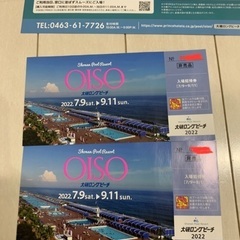 大磯ロングビーチ　入場招待券　チケットの画像