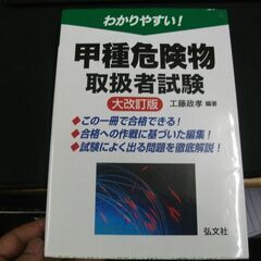 わかりやすい! 甲種危険物取扱者試験 