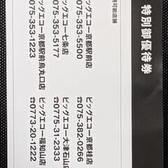 【無料】ビッグエコー特別御優待券の画像