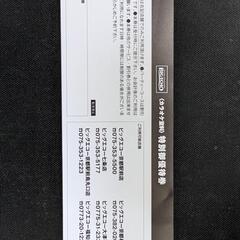 【無料】ビッグエコー特別御優待券の画像