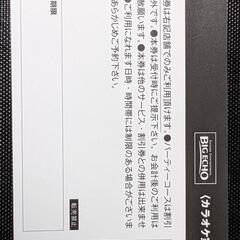 【無料】ビッグエコー特別御優待券の画像