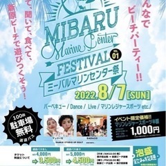 ミーバルマリンセンター祭り🎇
