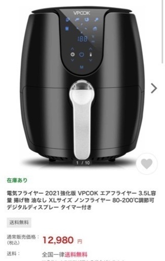 vpcok エアフライヤー2021