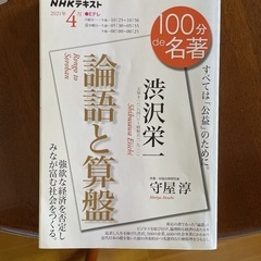 渋沢栄一　論語と算盤