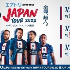 PSG vs浦和戦　一緒に行きましょう！