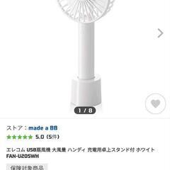 これからの季節に！新品未開封★卓上、ハンディ 2way 扇風機★...