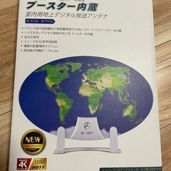 アンテナ　地球イラスト ブースター付き