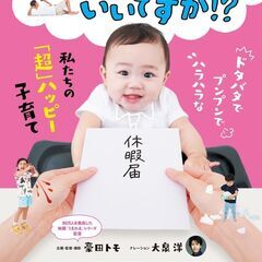 「ママをやめていいですか！？」映画（無料）上映会＆感想シェア会