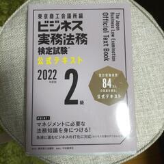 【3冊セット】ビジネス実務法務検定2級公式テキスト+2級公式問題...