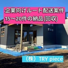 即日勤務可！日払い完備！1件1000円納品(回収)案件！企業向け...