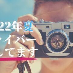 【日払い】≪ドライバー職募集≫時給1300円～【未経験OK】【週...