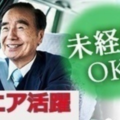 【ミドル・40代・50代活躍中】タクシードライバー/中高年活躍中...