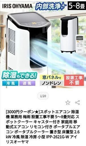 ポータブルクーラー　スポットクーラー