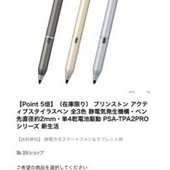 アクティブスタイライスペン、スマホタッチペン