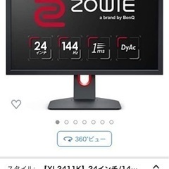 ゲーミングモニター 【XL2411K】24インチ/144Hz/D...