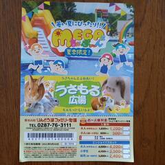 りんどう湖ファミリー牧場　割引券の画像