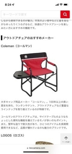 コールマン　キャンプチェア
