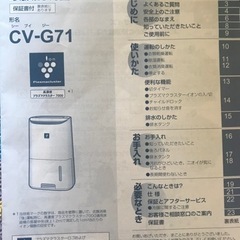 【2018年製】シャープ(SHARP) 衣類乾燥 除湿機 ※使用回数少なめの画像
