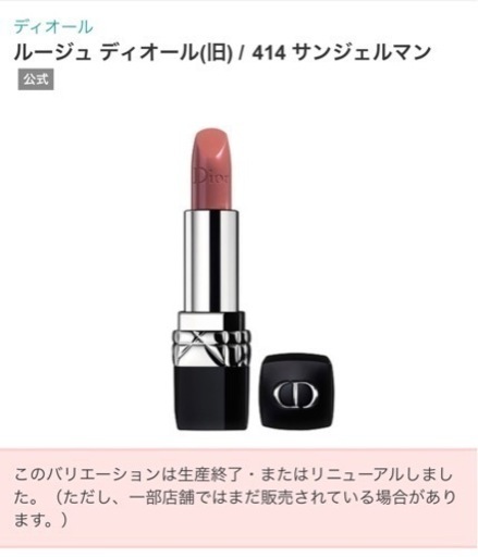 Diorルージュ2本セット