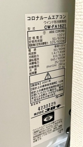 取り外し・清掃済　2021年製  窓エアコン 