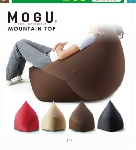 MOGUビーズソファー　人をダメにするクッション　ヨギボー好きな方