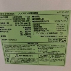 引取先確定。冷蔵庫 2019年式 156L アイリスオーヤマの画像