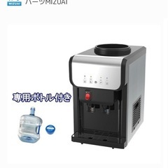 ウォーターサーバー　ハーツMIZUAI