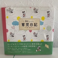 【取引終了】授乳やおむつの回数記録に！ミッキー&ミニー 育児日記...