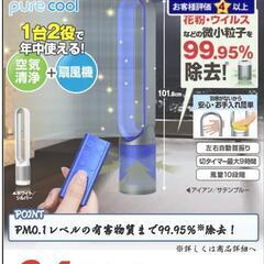 ダイソン　空気清浄機付きファン　宇土市発の画像