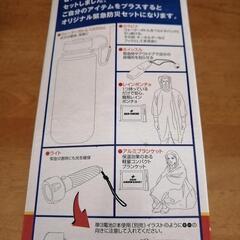 緊急災害時やアウトドアで役立つアイテムセットの画像