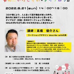 令和の令和による令和だからこその『ダイアログ』