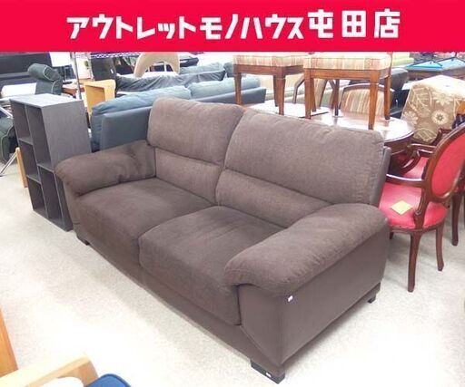 2人掛けソファ 幅198cm ブラウン ファブリック 2.5人掛け ゆったり☆ 札幌市 北区 屯田