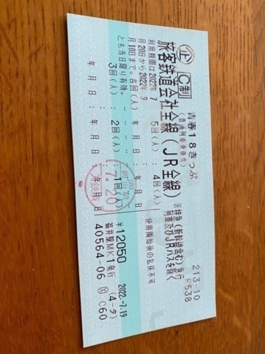 2022年夏　青春18きっぷ　4回分
