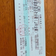 2022年夏　青春18きっぷ　4回分