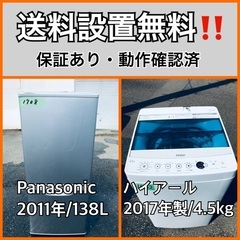 送料設置無料❗️業界最安値✨家電2点セット 洗濯機・冷蔵庫189