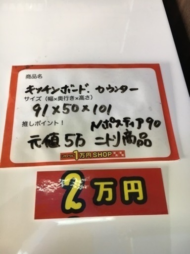 ニトリ Nポスティア BK レンジボード キッチンカウンター キッチンボード レンジ台 食器棚 引っ越し