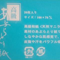 高級　あぶらとり紙